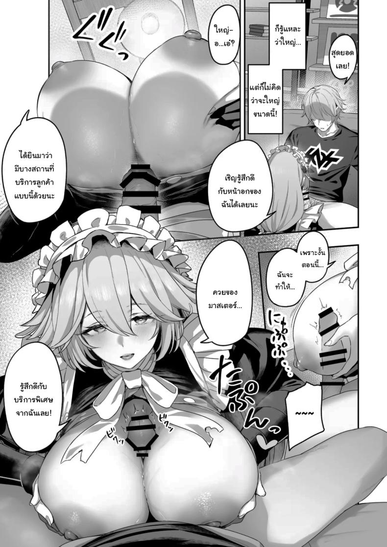 บริการพิเศษจากเมดส่วนตัว